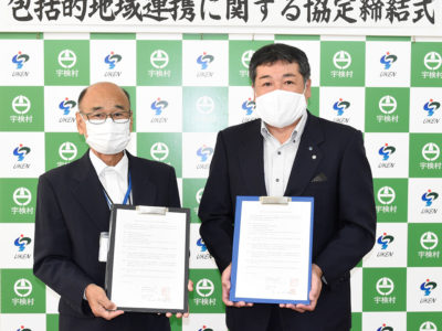 宇検村―村社協が協定