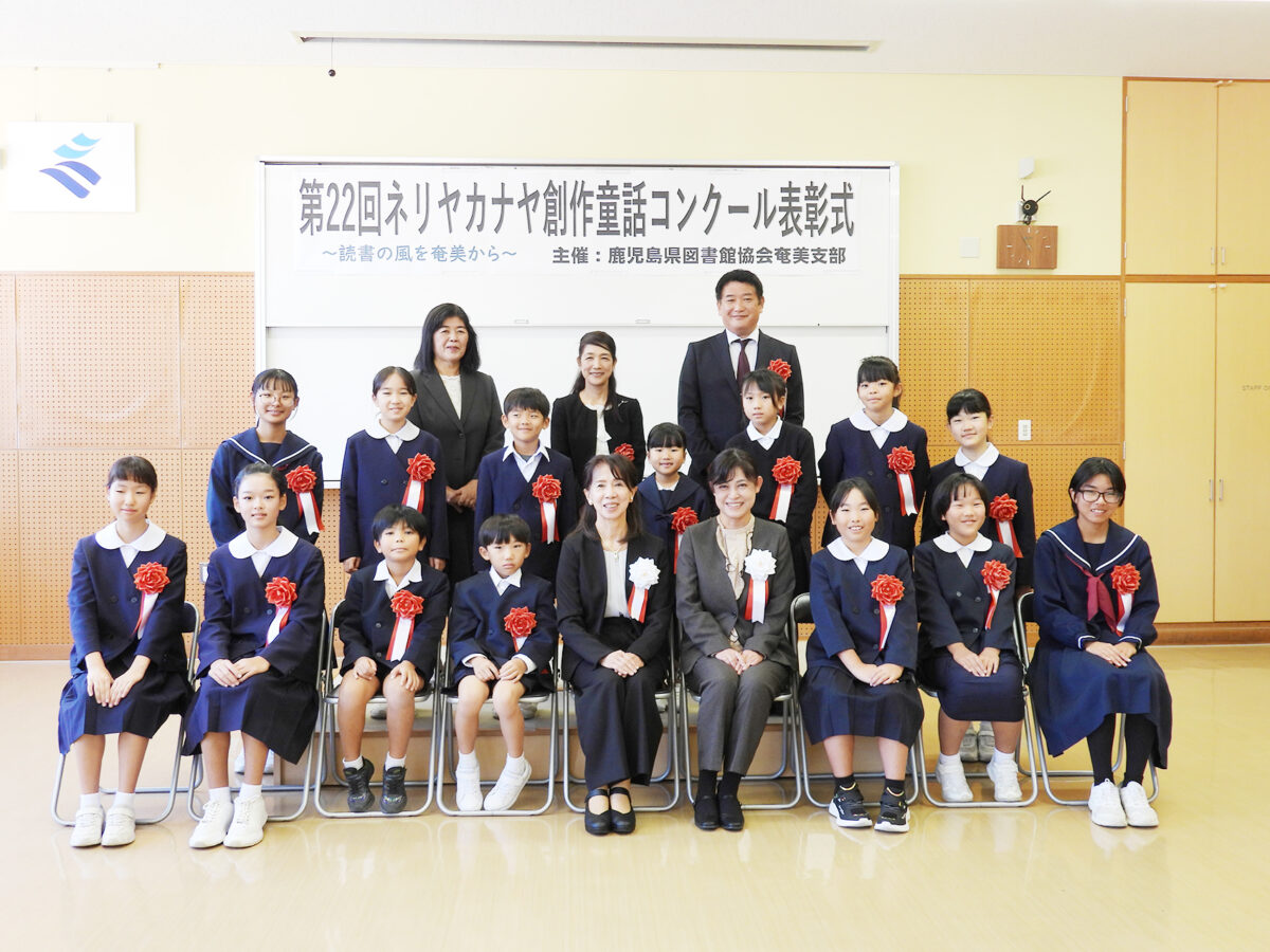 ネリヤカナヤ創作童話コン表彰式