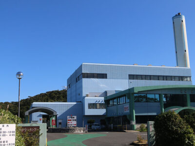 名瀬クリーンセンター