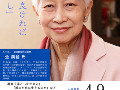 金美齢氏、奄美で講演会