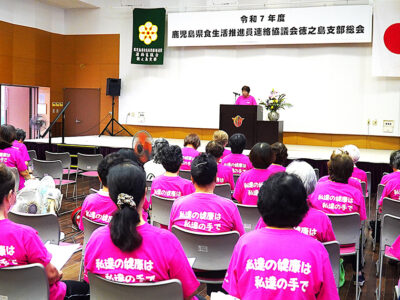 県食改推進員　徳之島支部が総会