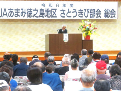 ＪＡあまみ徳之島地区きび部会