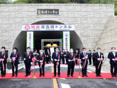 宮古崎トンネルが開通