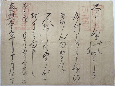 「琉球国王朱印状」国重文財に