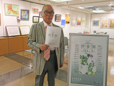 徳之島出身の画家主宰