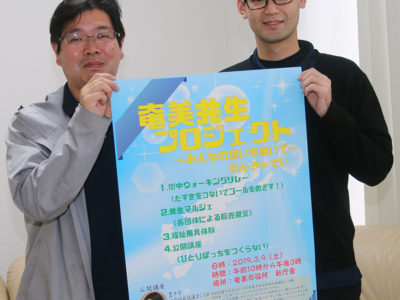 ９日、共生プロジェクト