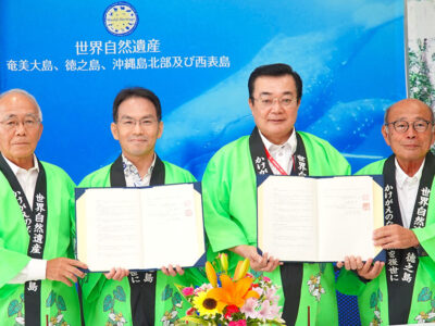 徳之島世界遺産センター管理運営で協定
