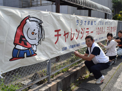 29日、チャレンジデー開催