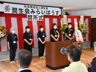 瀬戸内町のみらいはうす開所式