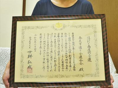 「はばたく商店街30選」奄美市通り会連も