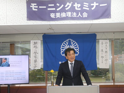 倫理法人会モーニングセミナー