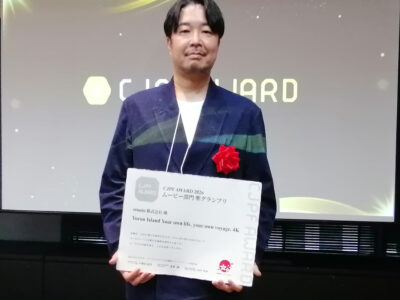 与論島の映像が準グランプリに