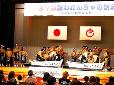 徳之島町「島われんきゃの祭典」