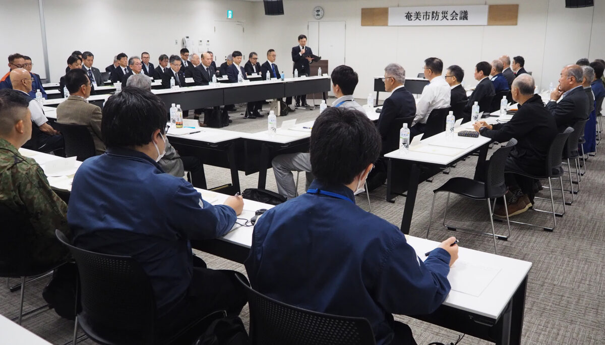 奄美市防災会議