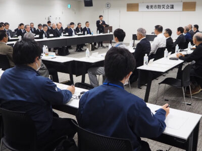 奄美市防災会議