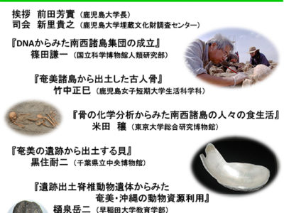 奄美・沖縄諸島　先史学の最前線①