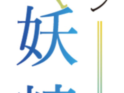 エルフィン 妖精(下)