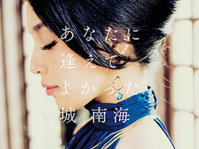 城南海さん全国ツアー展開中