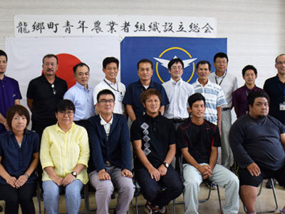 龍郷町で青年農業組織設立