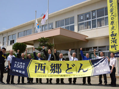 「敬天愛人の原点」アピール