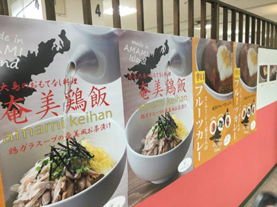 東武百貨店船橋店「第２回奄美・沖縄の物産展」