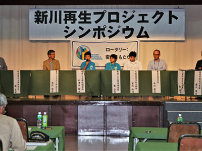 新川再生プロジェクト