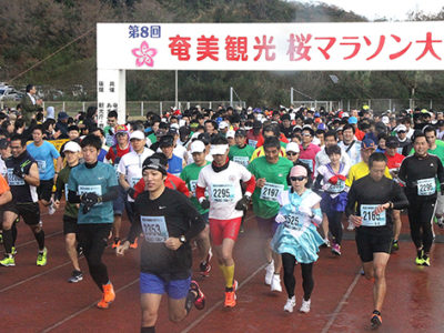 第８回奄美観光桜マラソン