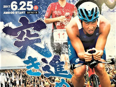 第30回記念大会　トライアスロンIN徳之島