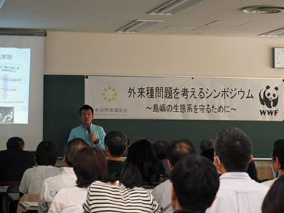 「島嶼の生態系を守るため」上