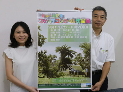 17日から一村記念スケッチコン作品展