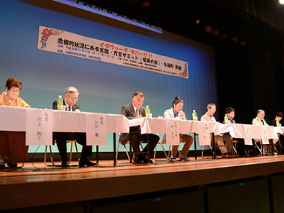 言語・方言サミット奄美大会ｉｎ与論