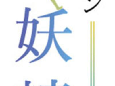 エルフィン 妖精(上)　