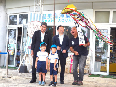 奄美海洋展示館25周年祝う