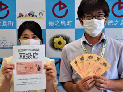 全町民へ５千円「生活応援商品券」