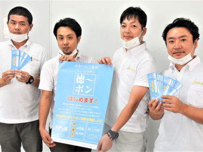 「徳(トク)～ポン」発券