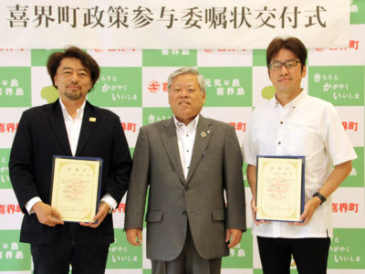 喜界町行政のＤＸ推進へ