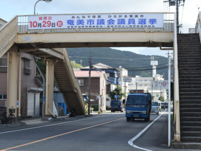 市議選告示まで１週間