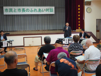 「市民と市長のふれあい対話」