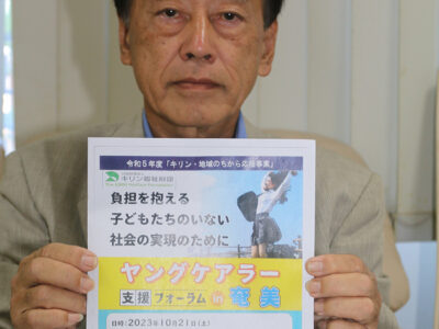 21日、ヤングケアラー支援フォーラム