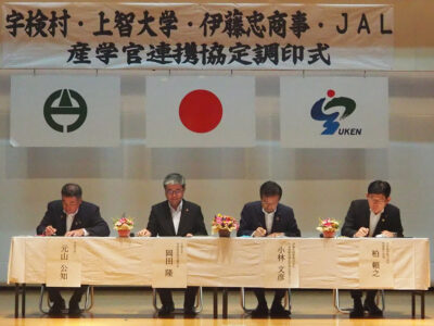 宇検・ＪＡＬ・上智大・伊藤忠が協定