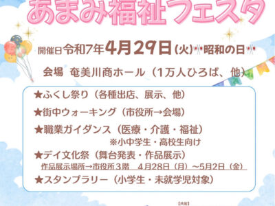 共生プロジェクト　フェスタ４月29日開催