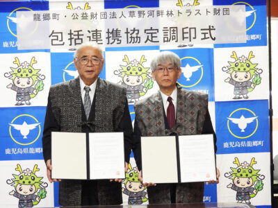 北海道のトラスト財団と連携協定