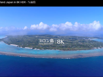 与論の映像がノミネート