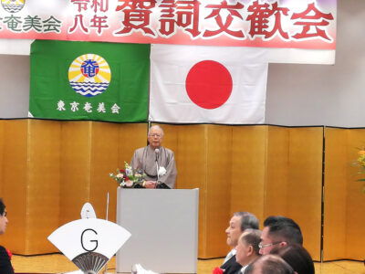 東京奄美会　盛大に新年賀詞交歓会