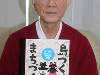 『島づくり、まちづくり　南の島の行政マンたちの挑戦』出版
