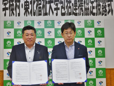 宇検村と東北福祉大包括連携協定を締結