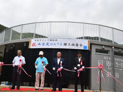 キャンプ施設「西古見ＧＡＴＥ」開所式