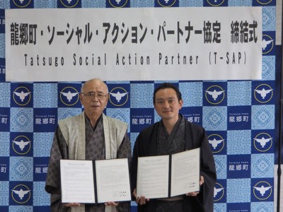 龍郷町、呉服大手やまととＳＡＰ協定調印