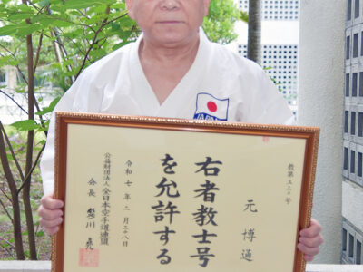 元さん（大島高外部コーチ）、「教士」合格