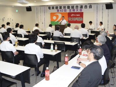 奄美糖業労連が定期大会